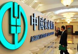 中國農業(yè)銀行