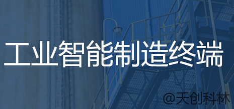 工業(yè)觸摸體機