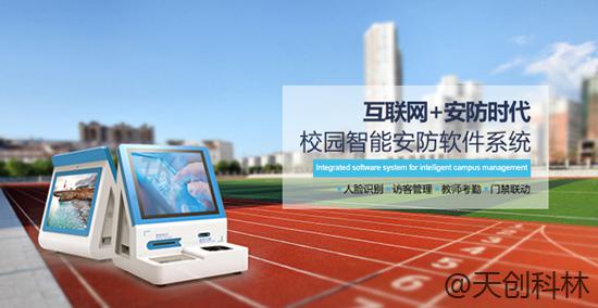 搞定了！天創(chuàng)科林校園訪客系統(tǒng)成功交付