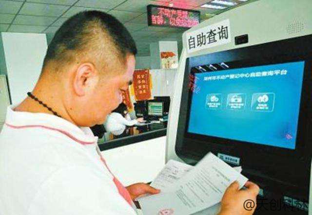 不動(dòng)產(chǎn)查詢機(jī)