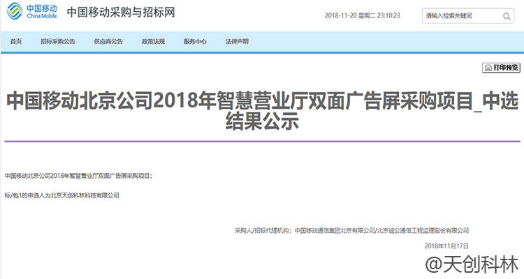 中國移動 雙面屏廣告機 智慧營業(yè)廳