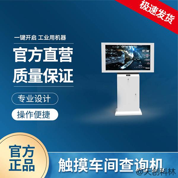工業(yè)查詢機的優(yōu)點有哪些？