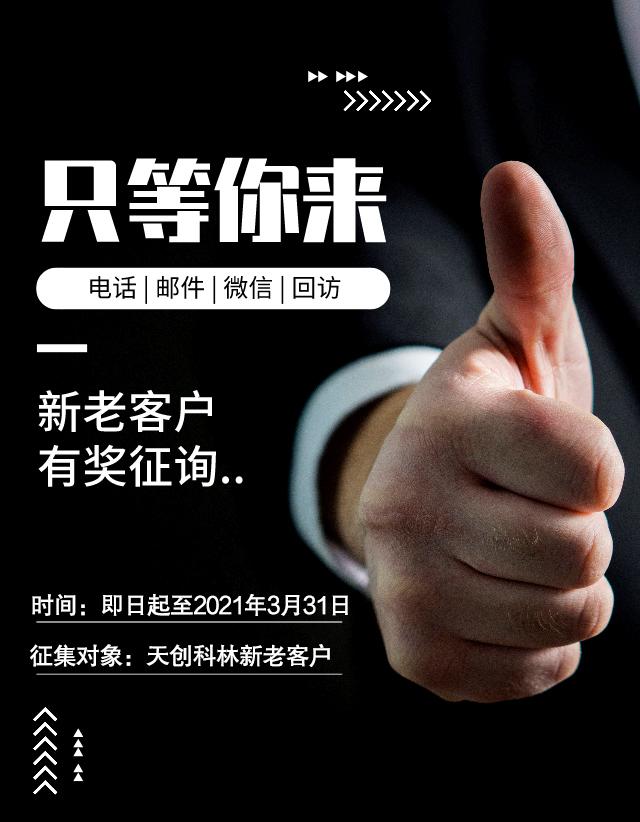 【產(chǎn)品質(zhì)量提升月】客戶有意見征詢活動！參與有禮品相送~