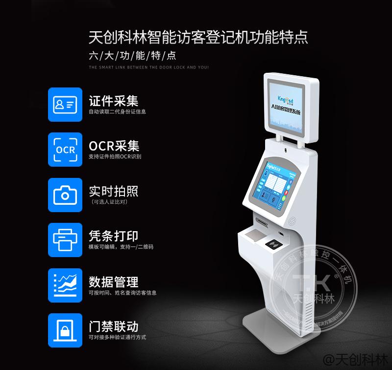 訪客管理機(jī)的功能有哪些？