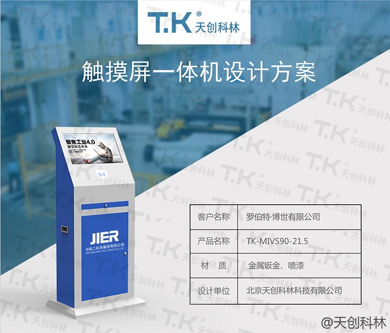 mes自助終端一體機(jī)